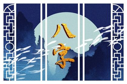 阴阳五行：八字的底层语法