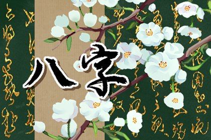 阴干日主的性情画像