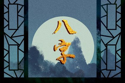 喜用神怎么读