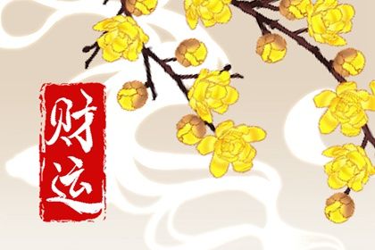 大运是怎样排出来的？